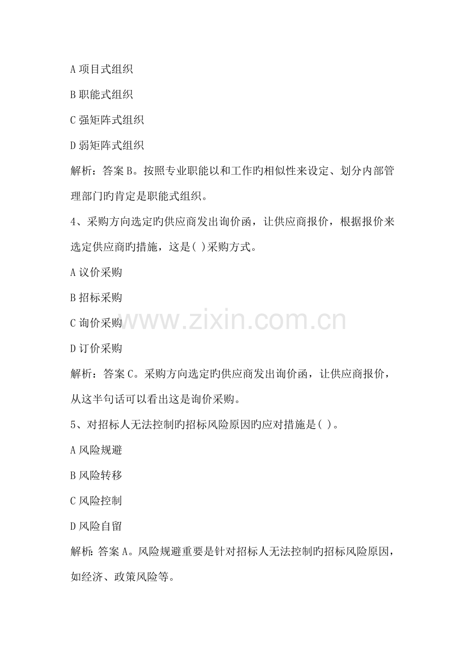 项目管理与招标采购模拟试题.doc_第2页