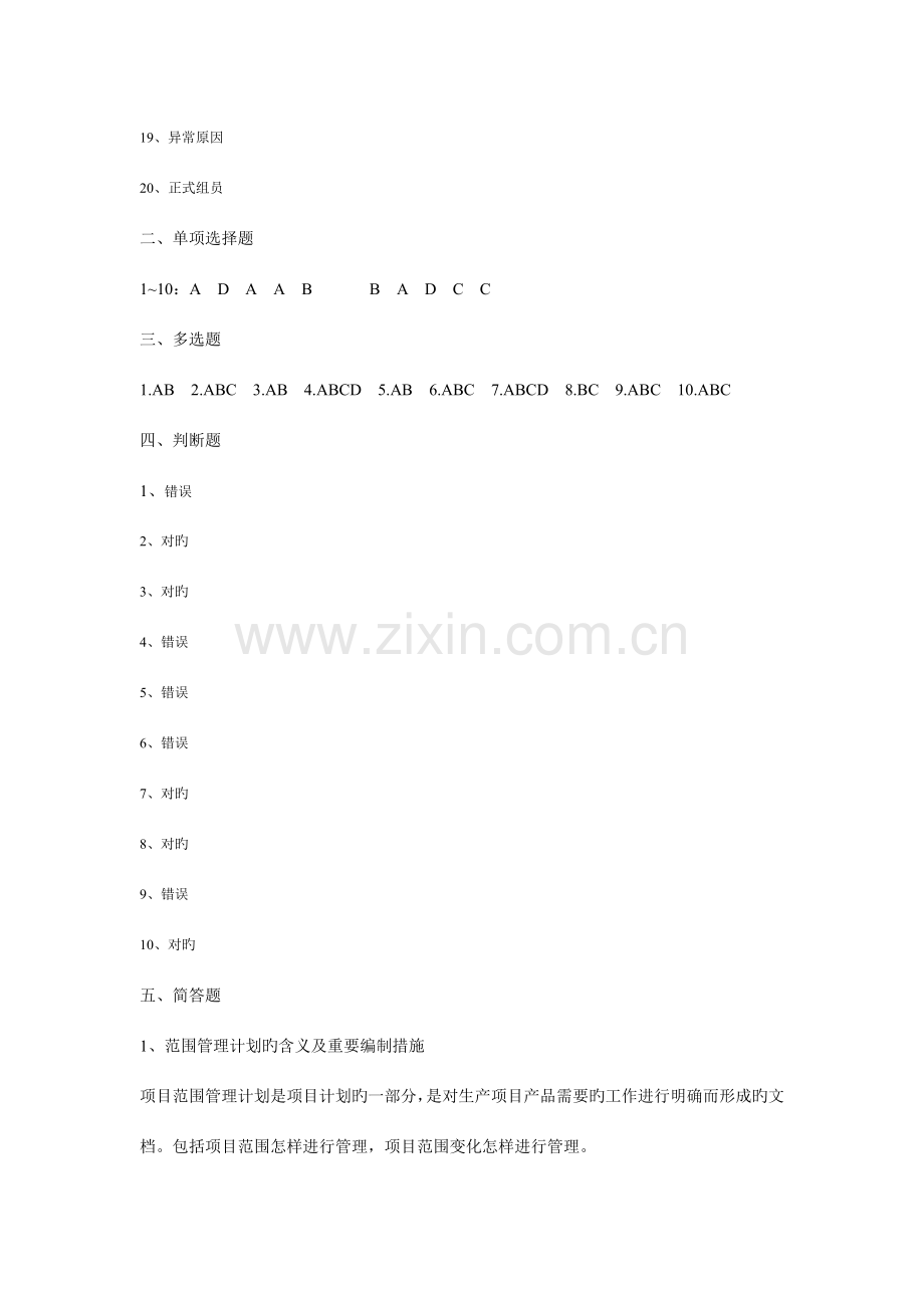 项目质量管理模拟试题答案.doc_第2页