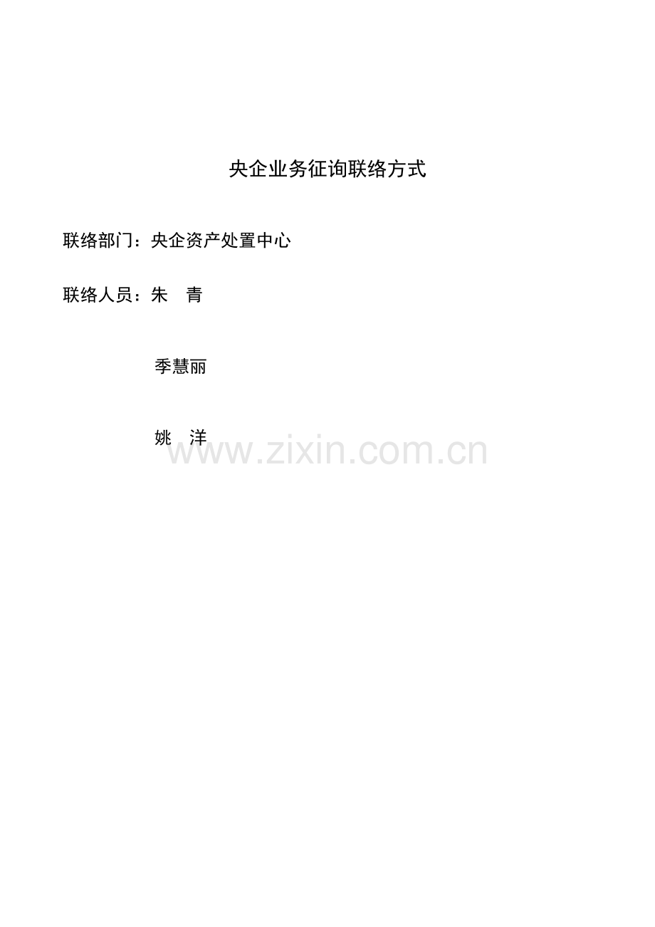 央企业务手册股权实物.doc_第2页