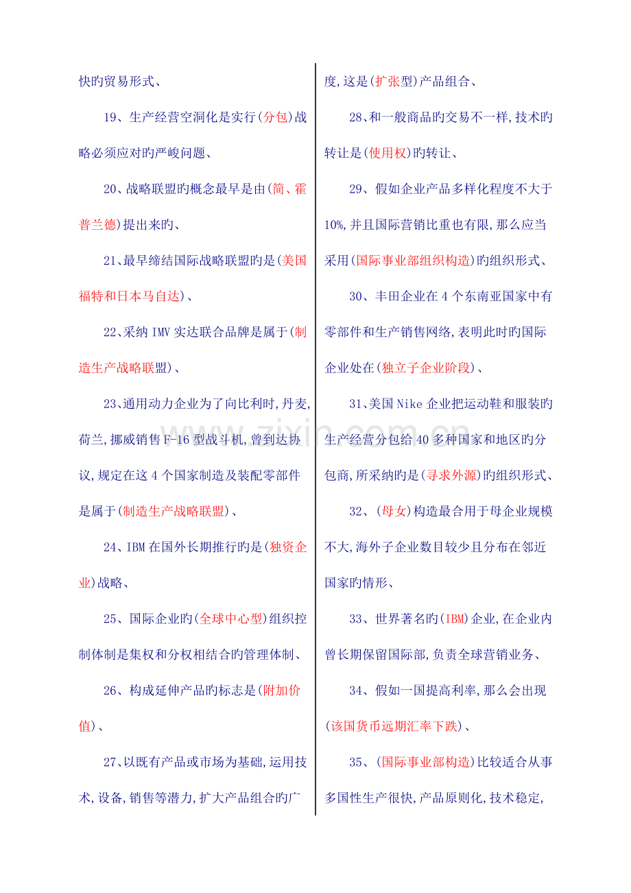 2023年电大国际企业管理期末考试试题及答案.doc_第2页