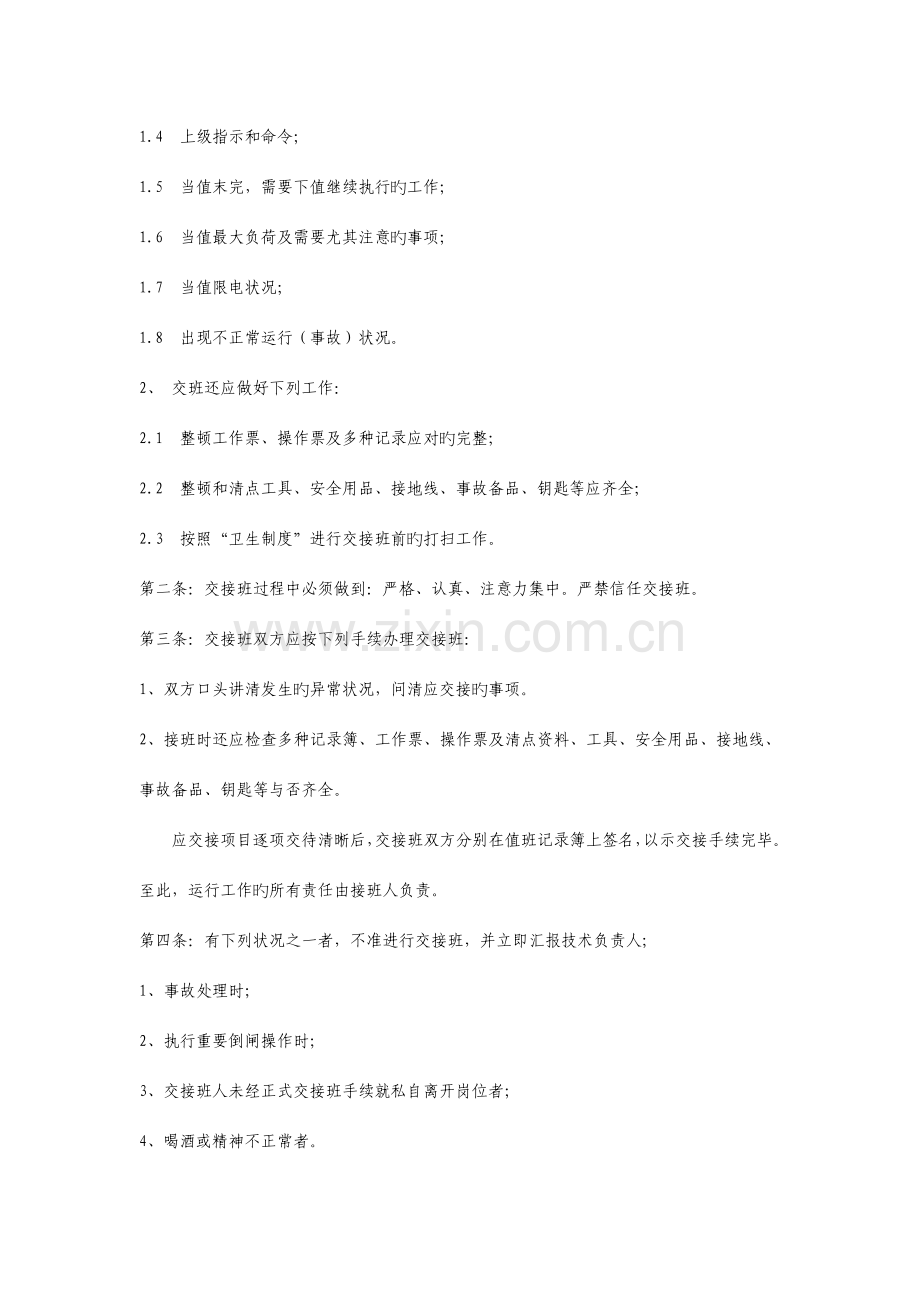 新总降电气运行规程.doc_第2页