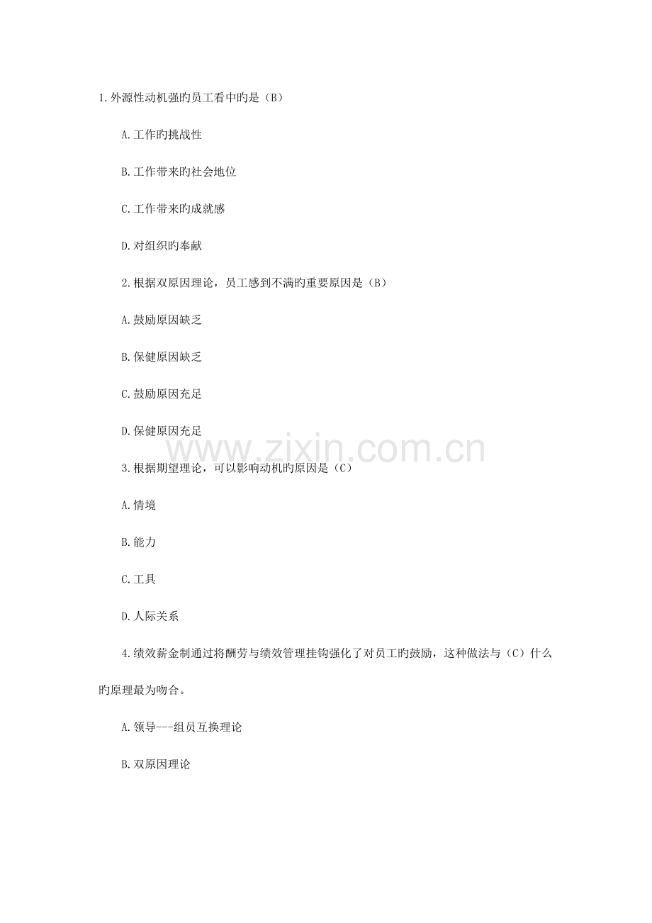 2023年中级人力资源管理专业知识与实务真题及答案.doc_第1页
