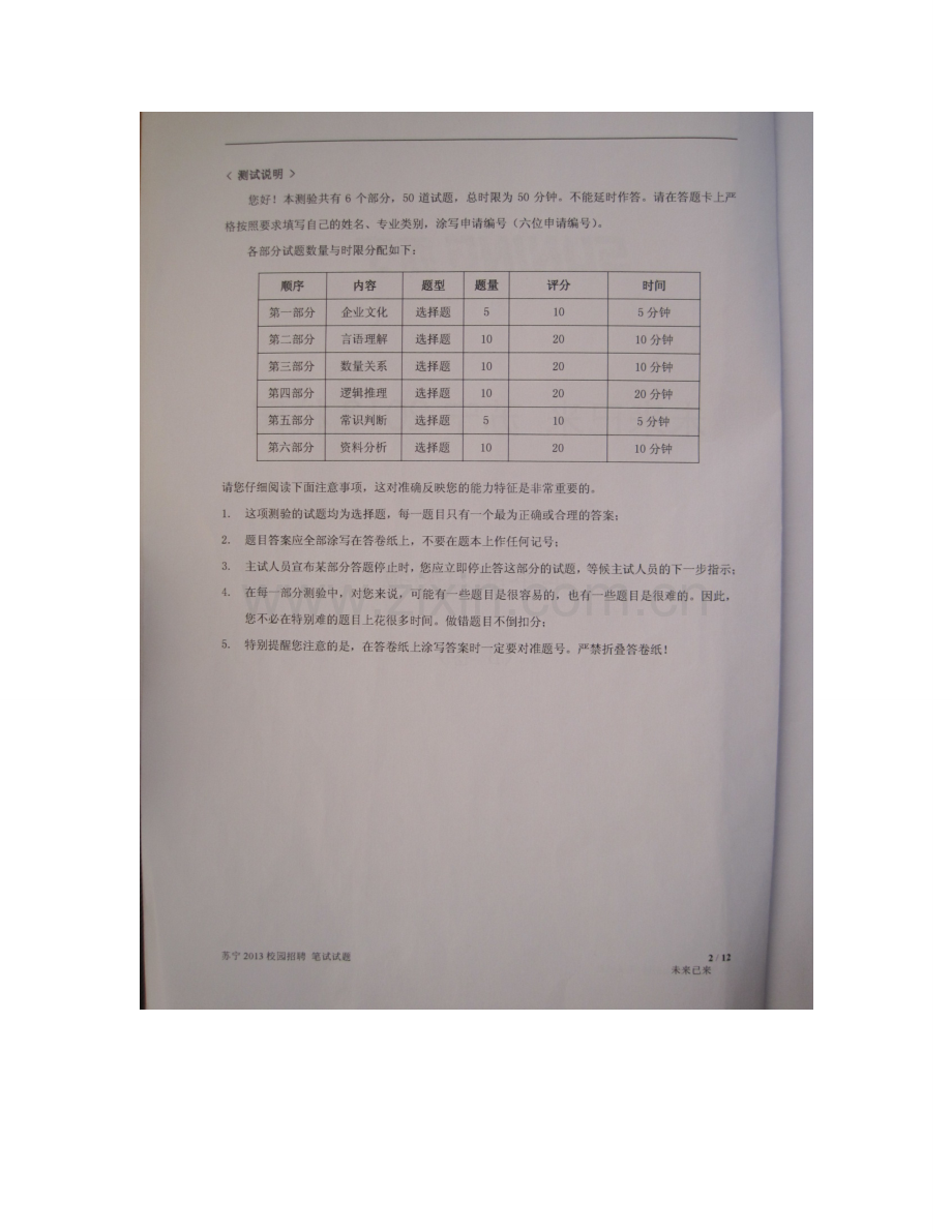 2023年苏宁校园招聘真题B卷.doc_第2页
