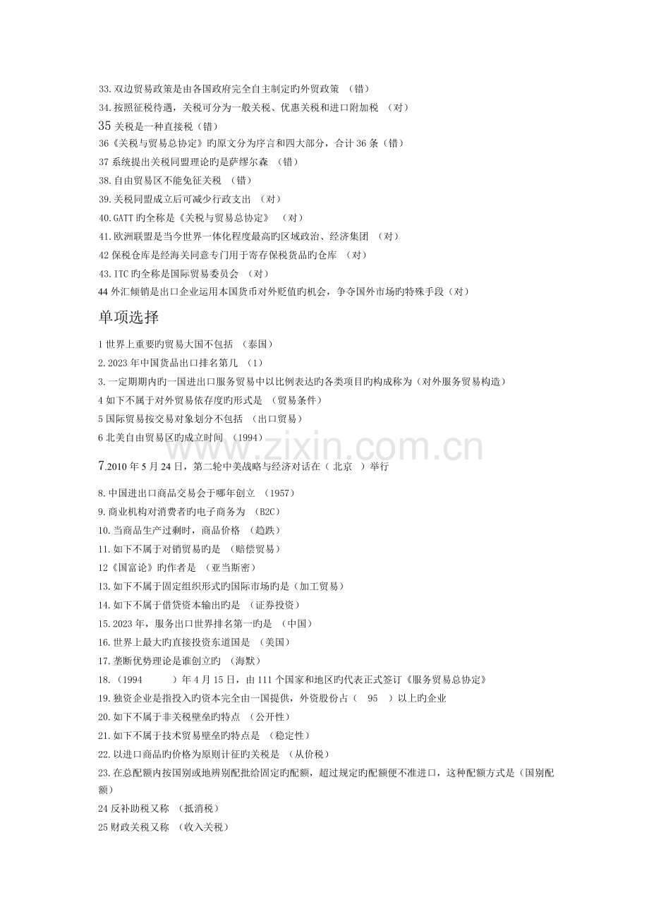 2023年国际贸易原理考试题库.doc_第2页