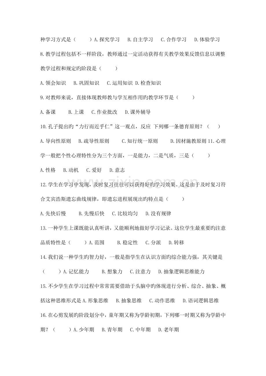 2023年江苏省无锡滨湖区教师招聘考试真题试卷.docx_第2页
