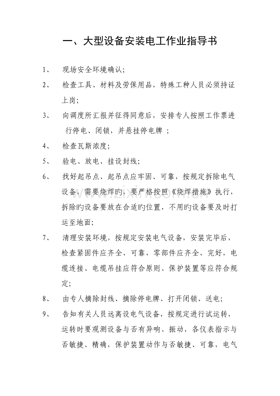 保运二区作业指导书课件资料.doc_第1页