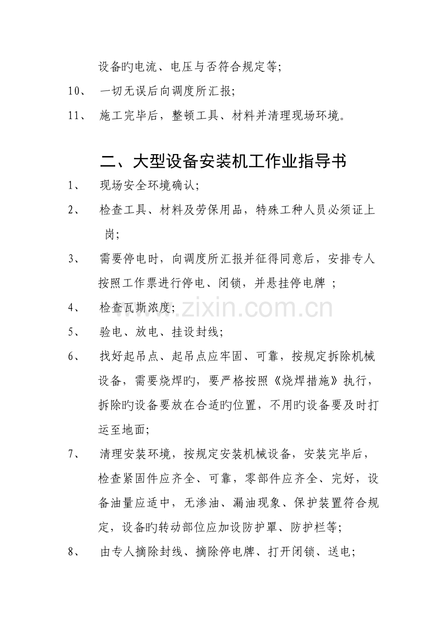 保运二区作业指导书课件资料.doc_第2页