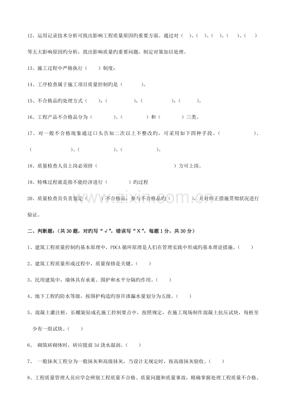 2023年公司质检员考试试题.doc_第2页