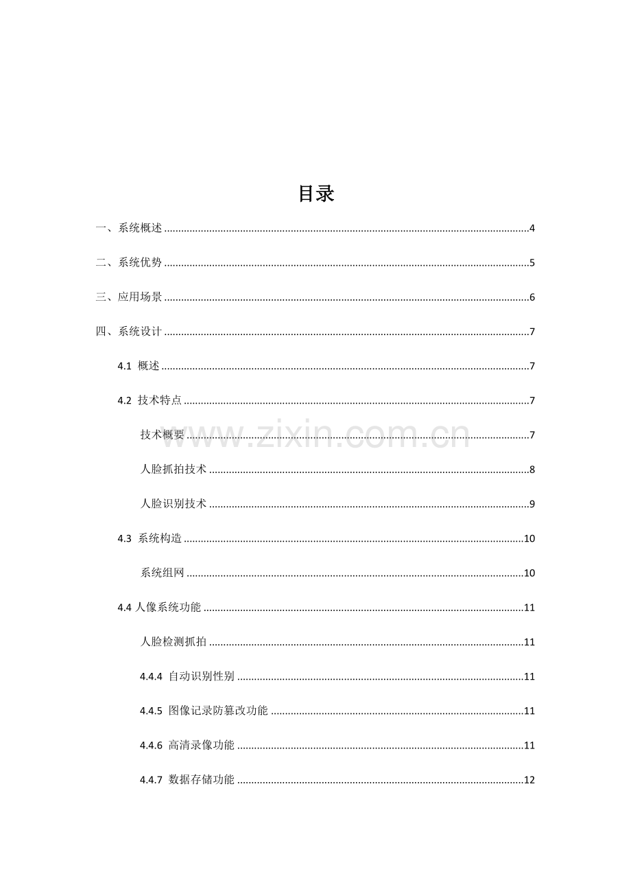 人脸抓拍识别系统技术方案.doc_第2页