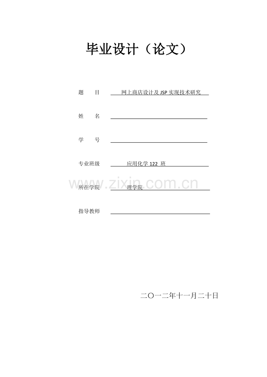 毕业设计网店.docx_第1页