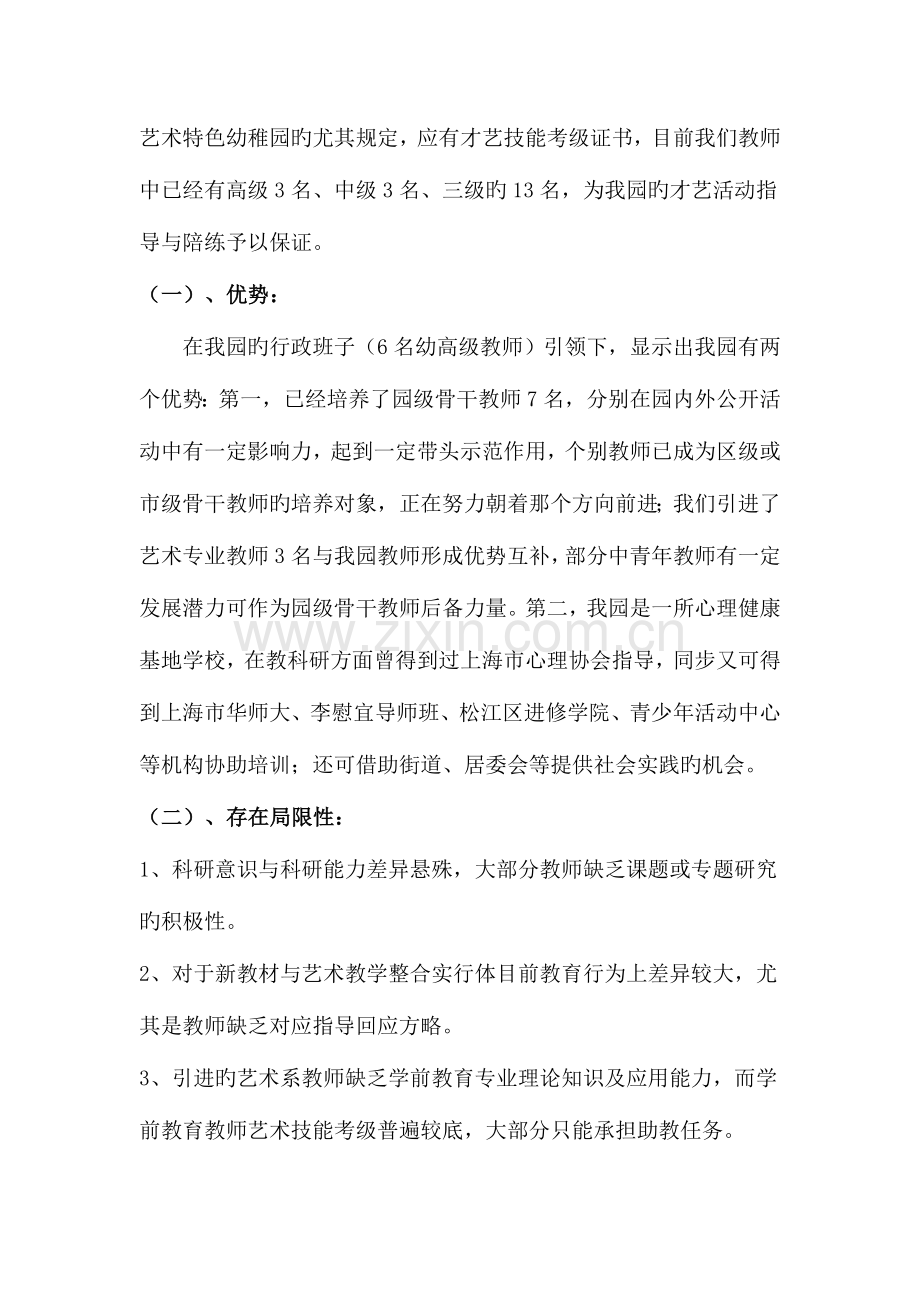 岳阳幼儿园园本培训规划网摘精讲.doc_第2页