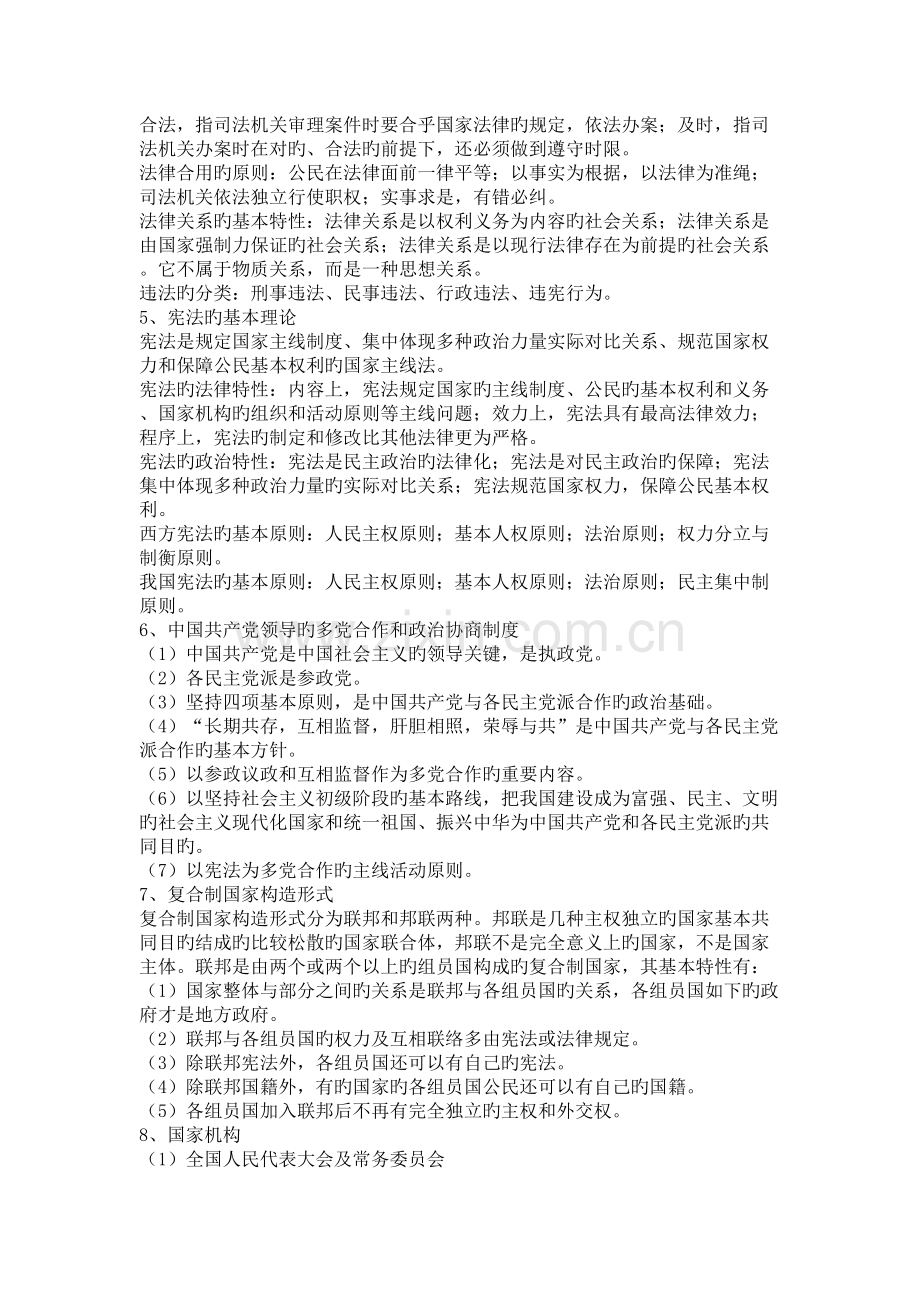 2023年公共基础知识笔记第三部分法律.doc_第2页