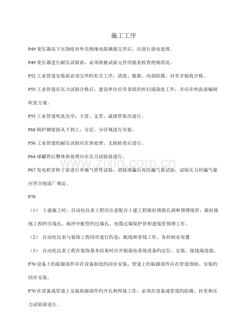 2023年机电一级建造师实务施工工序必考.doc_第1页