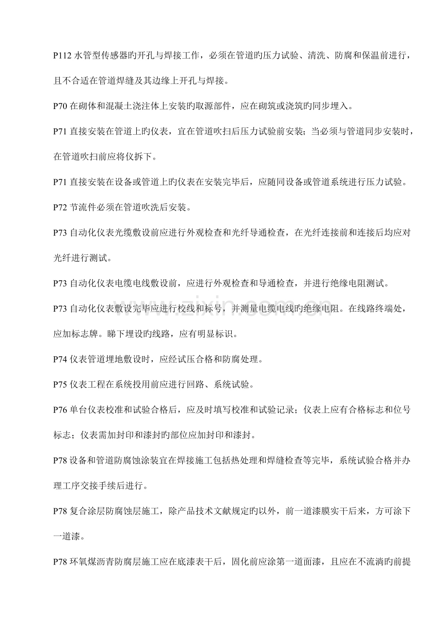 2023年机电一级建造师实务施工工序必考.doc_第2页