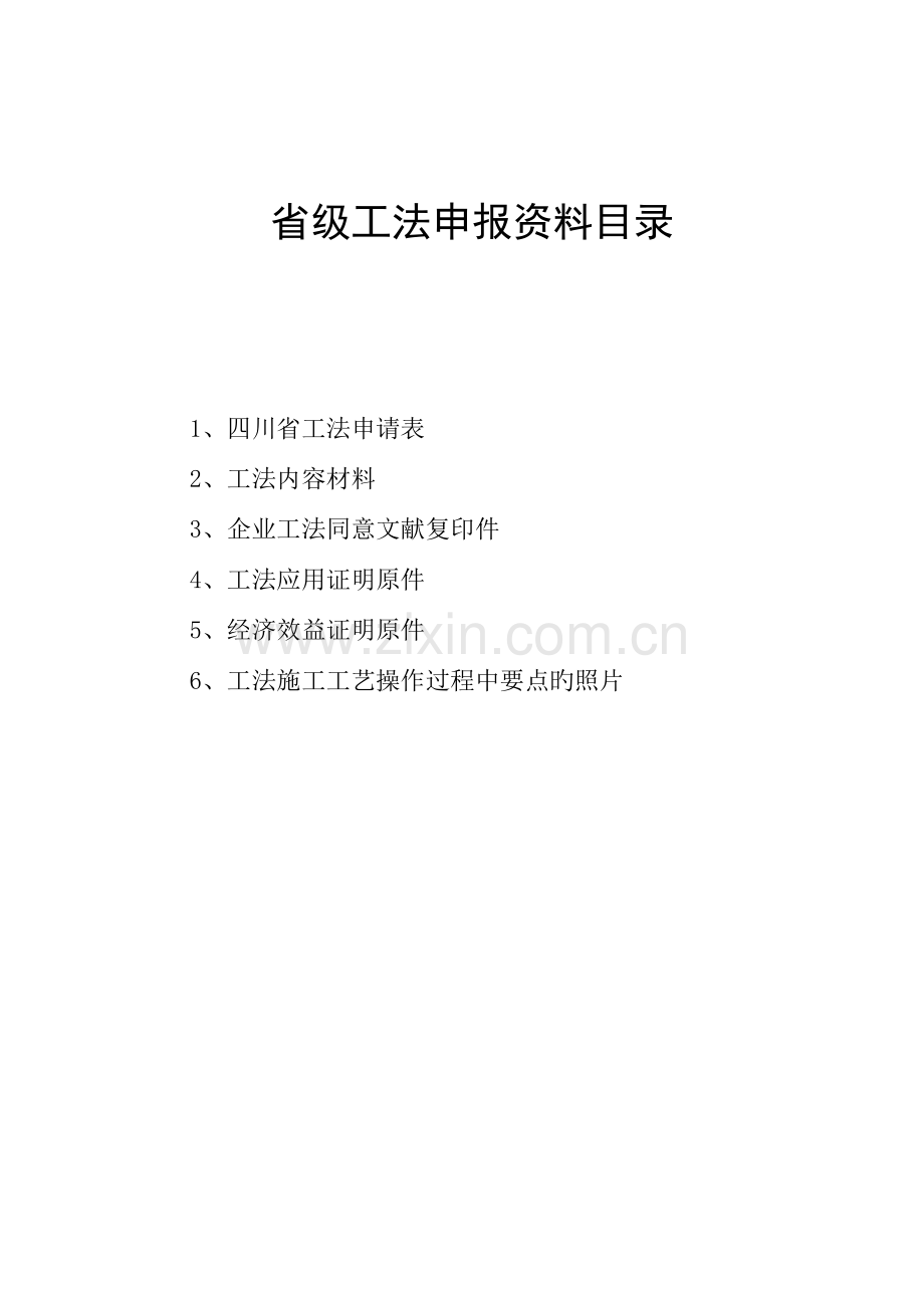 地铁浅埋段水平方向旋喷桩超前预支护施工工法.doc_第2页