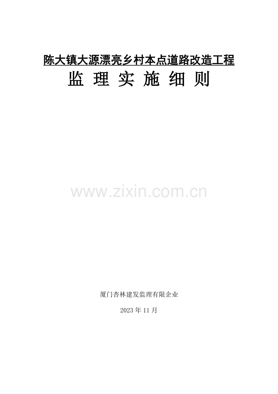 沥青路面工程监理实施细则要点.doc_第1页