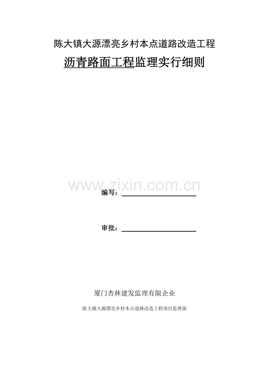 沥青路面工程监理实施细则要点.doc_第2页