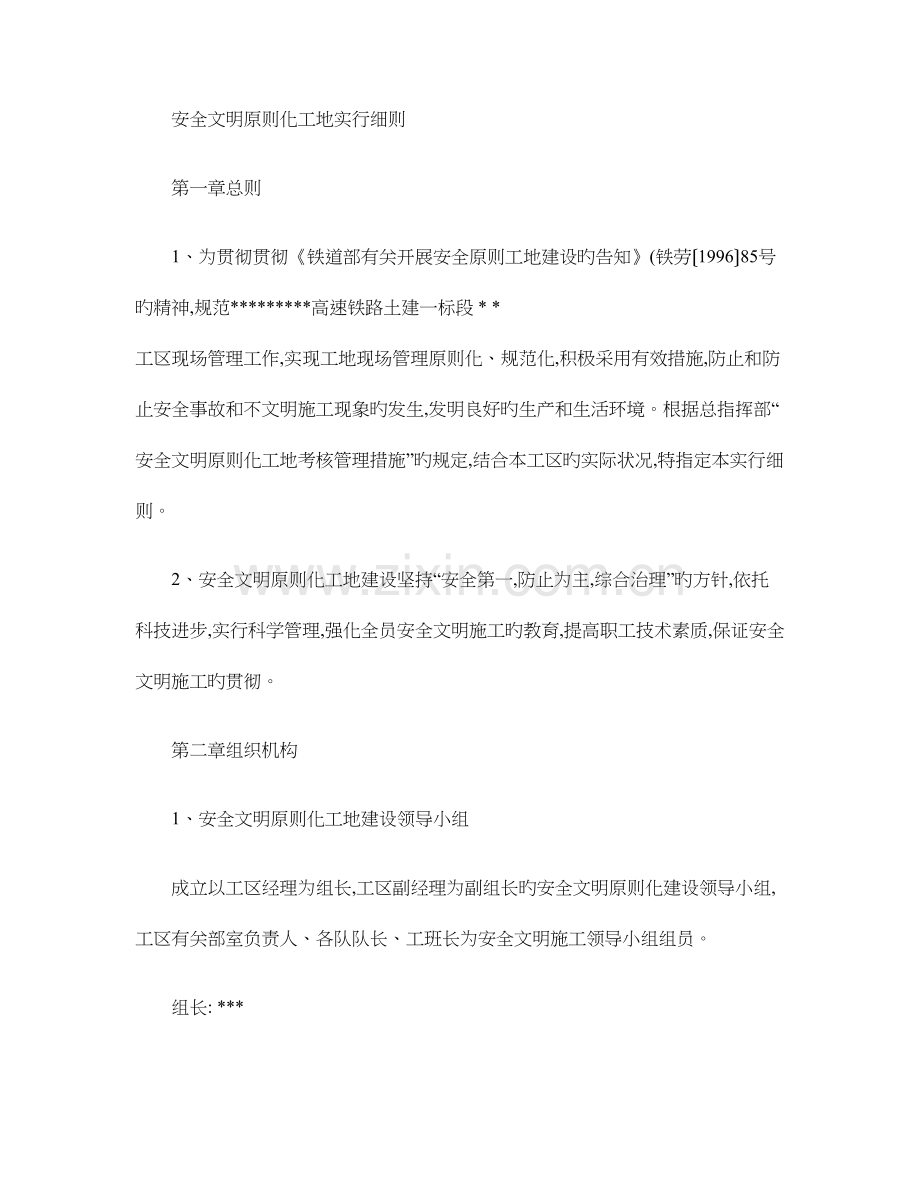 安全文明标准化工地实施细则.doc_第1页