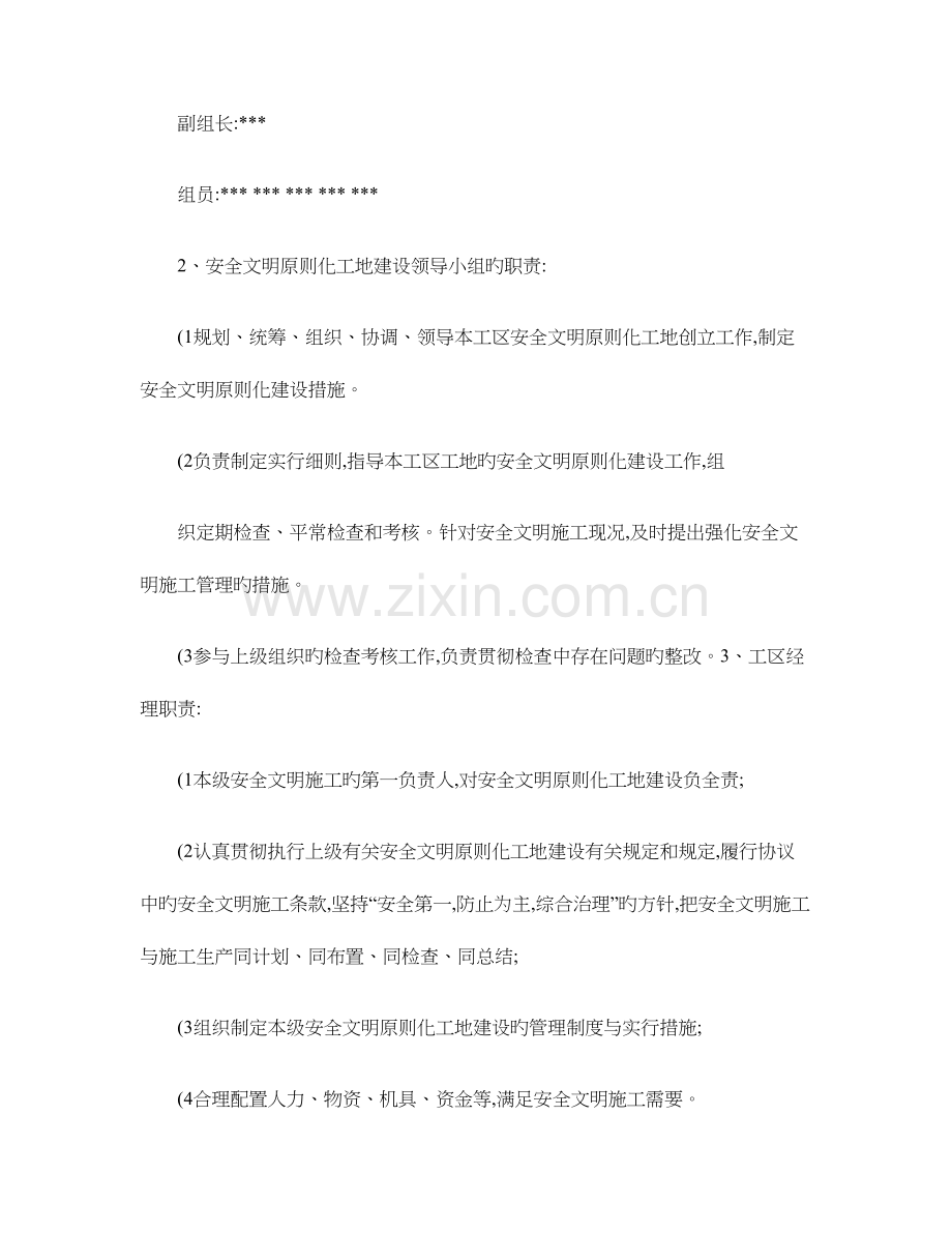 安全文明标准化工地实施细则.doc_第2页