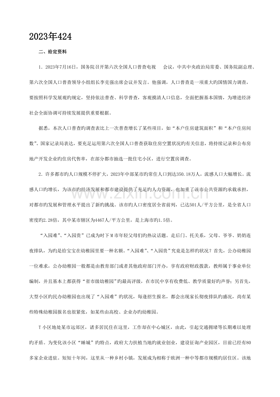 2023年联考公务员考试申论真题及参考解析.doc_第1页