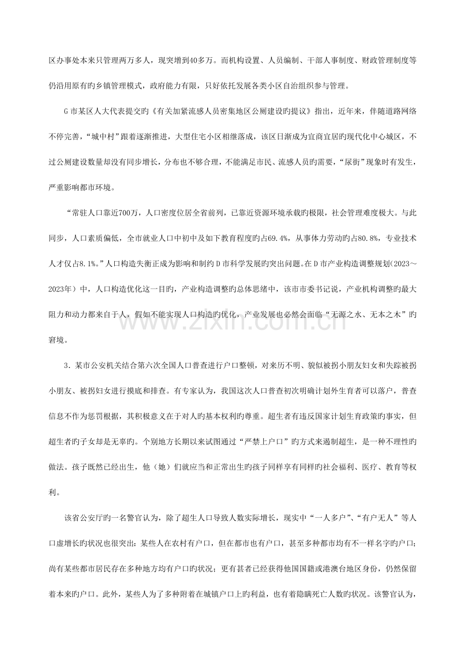 2023年联考公务员考试申论真题及参考解析.doc_第2页