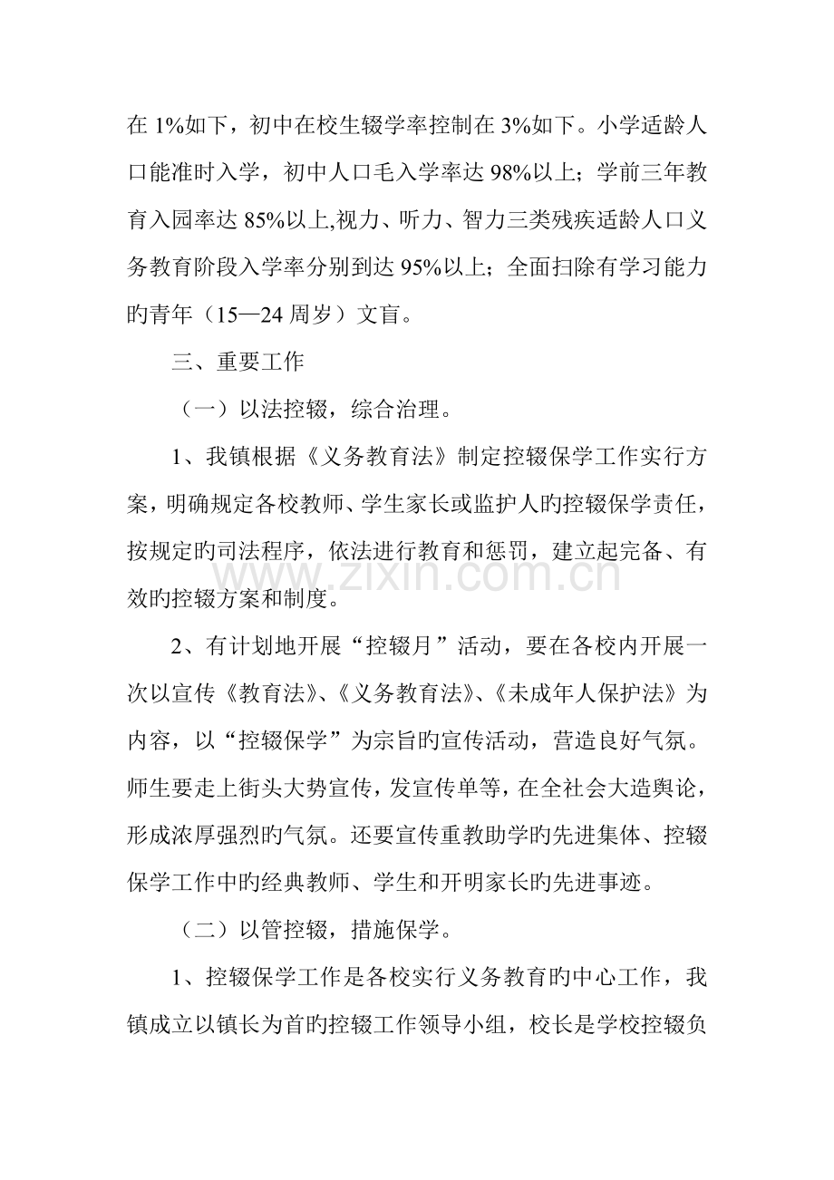 重新镇控辍保学工作实施方案.doc_第2页