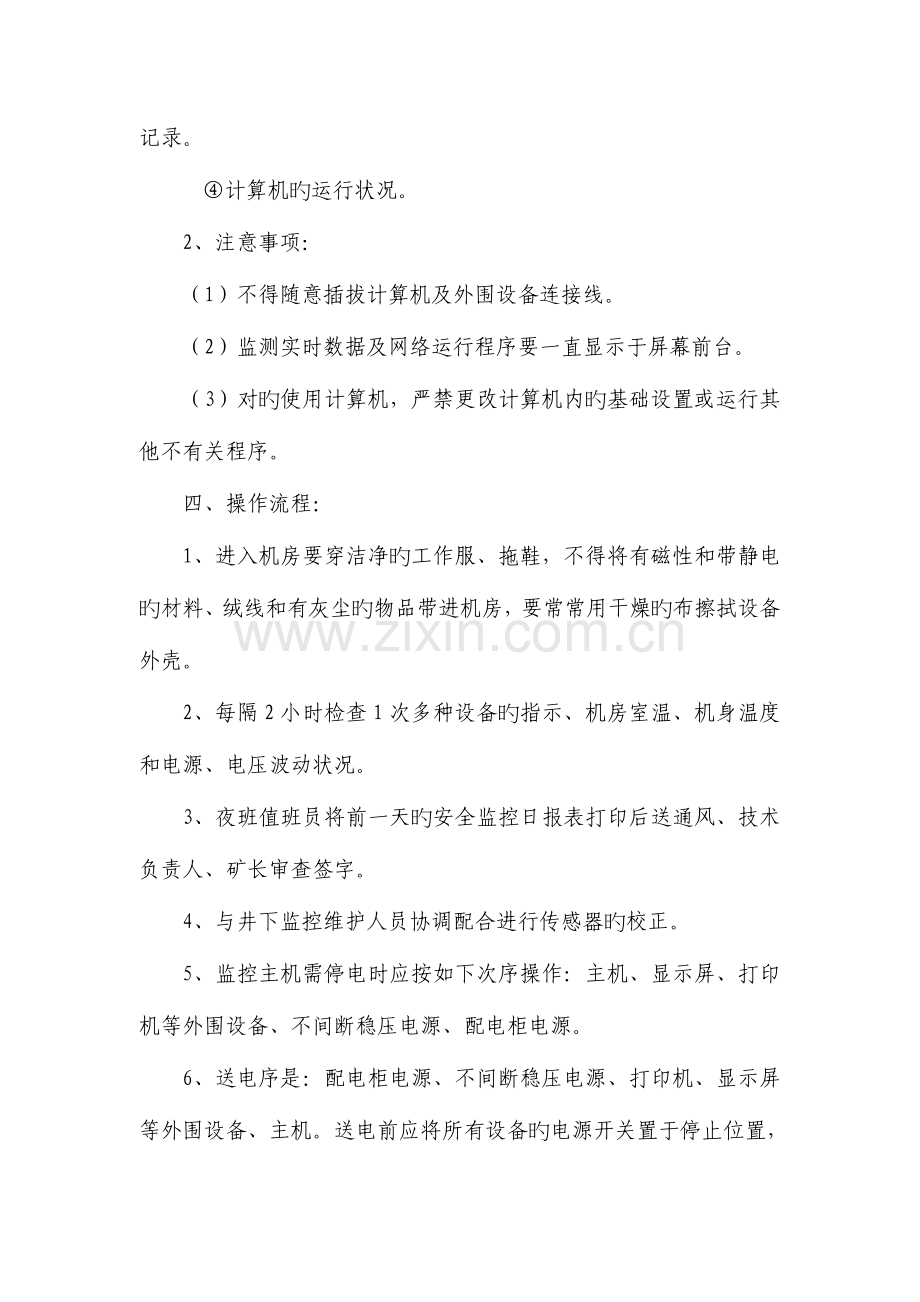 安全监控系统操作规程.doc_第2页