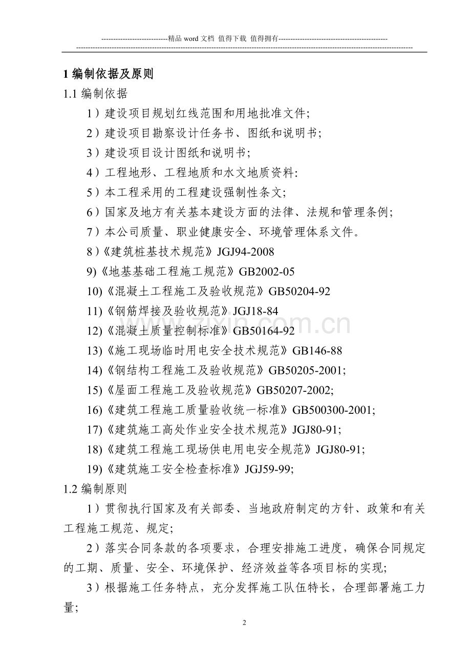 温州站施工组织总设计.doc_第2页