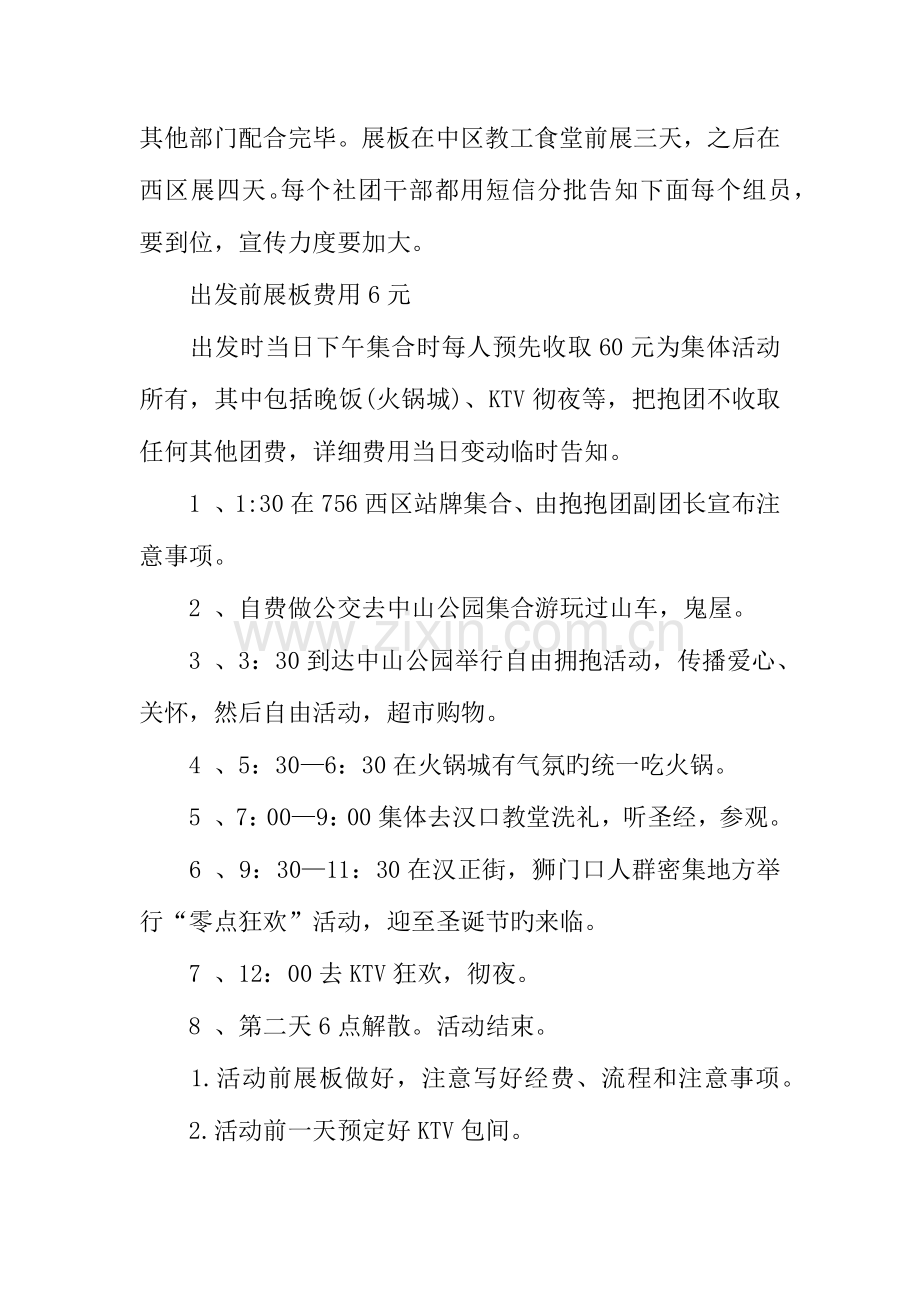 平安夜活动策划方案.docx_第2页