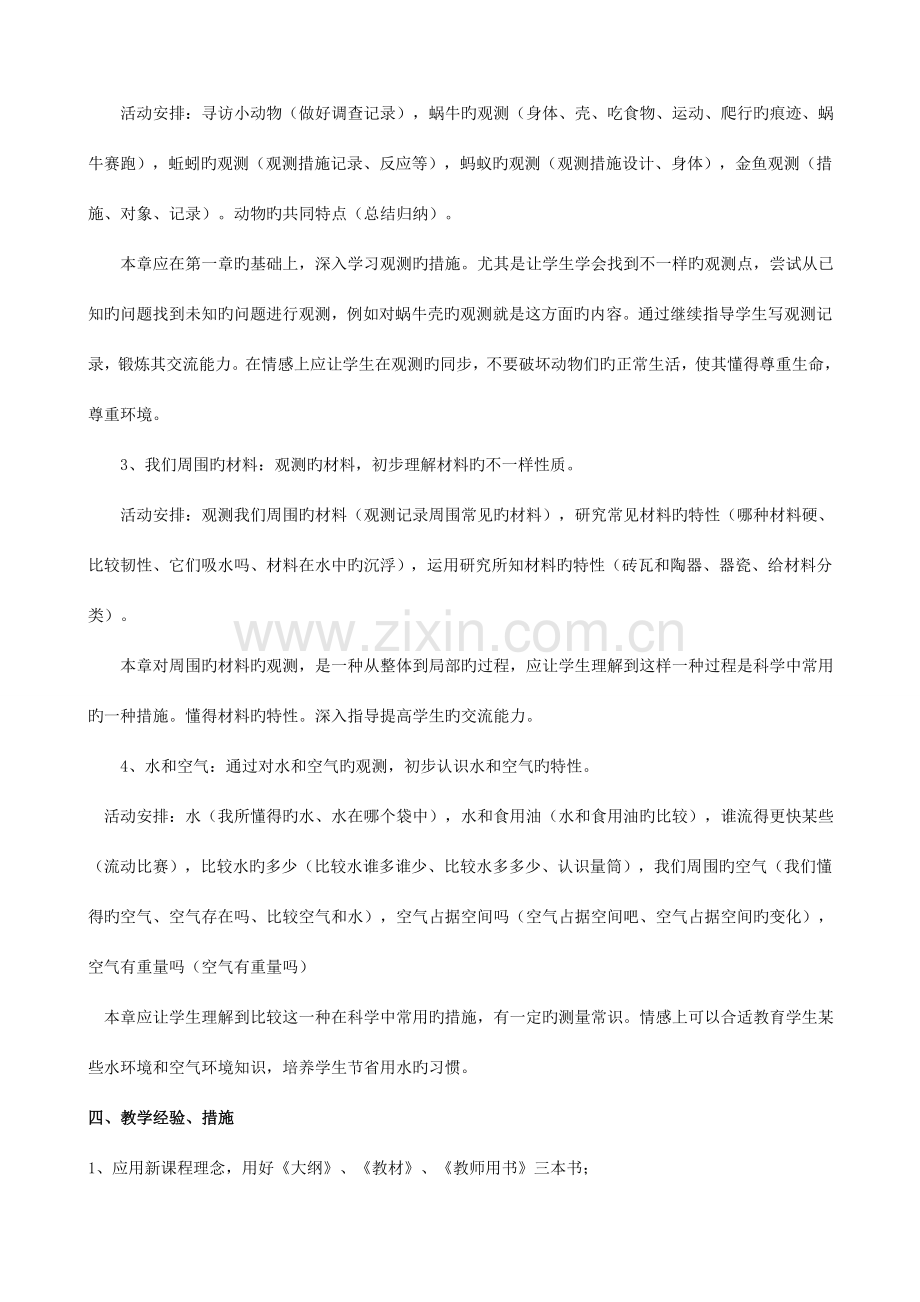 2023年新版教科版三年级上册教学设计.doc_第2页