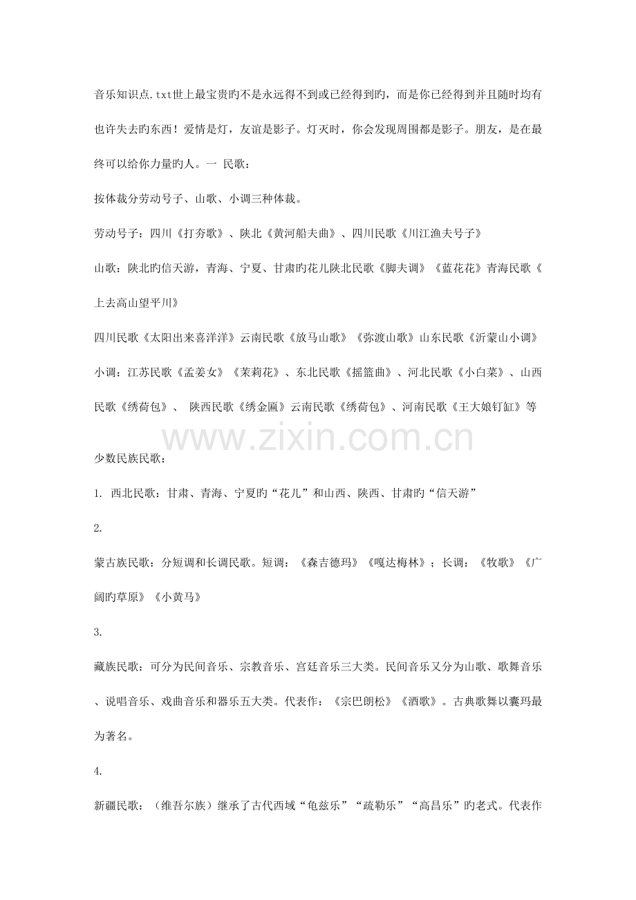 2023年音乐知识点.doc_第1页
