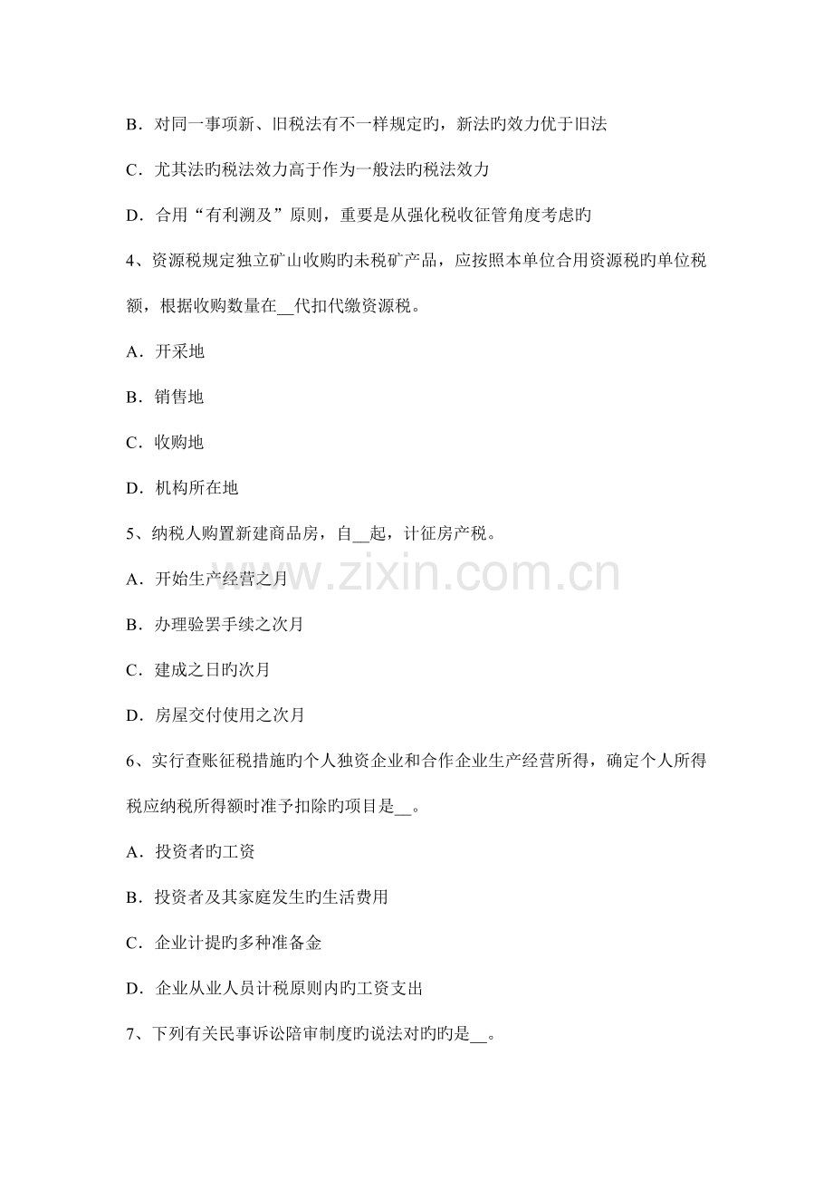 2023年台湾省税务师考涉税服务实务考试试卷.docx_第2页