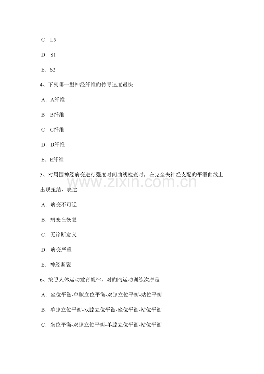2023年下半年重庆省康复医学技士中级师考试试题.docx_第2页