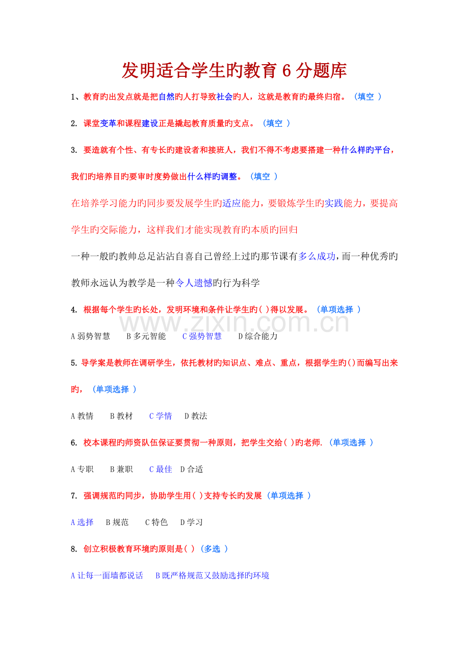 2023年淄博市继续教育满分题库刚更新.doc_第1页