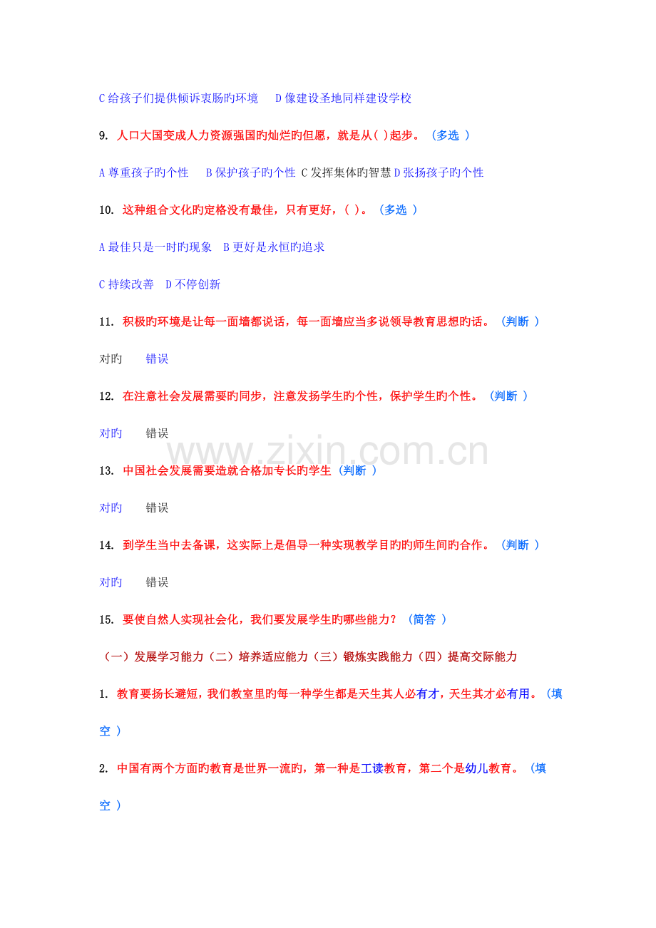 2023年淄博市继续教育满分题库刚更新.doc_第2页