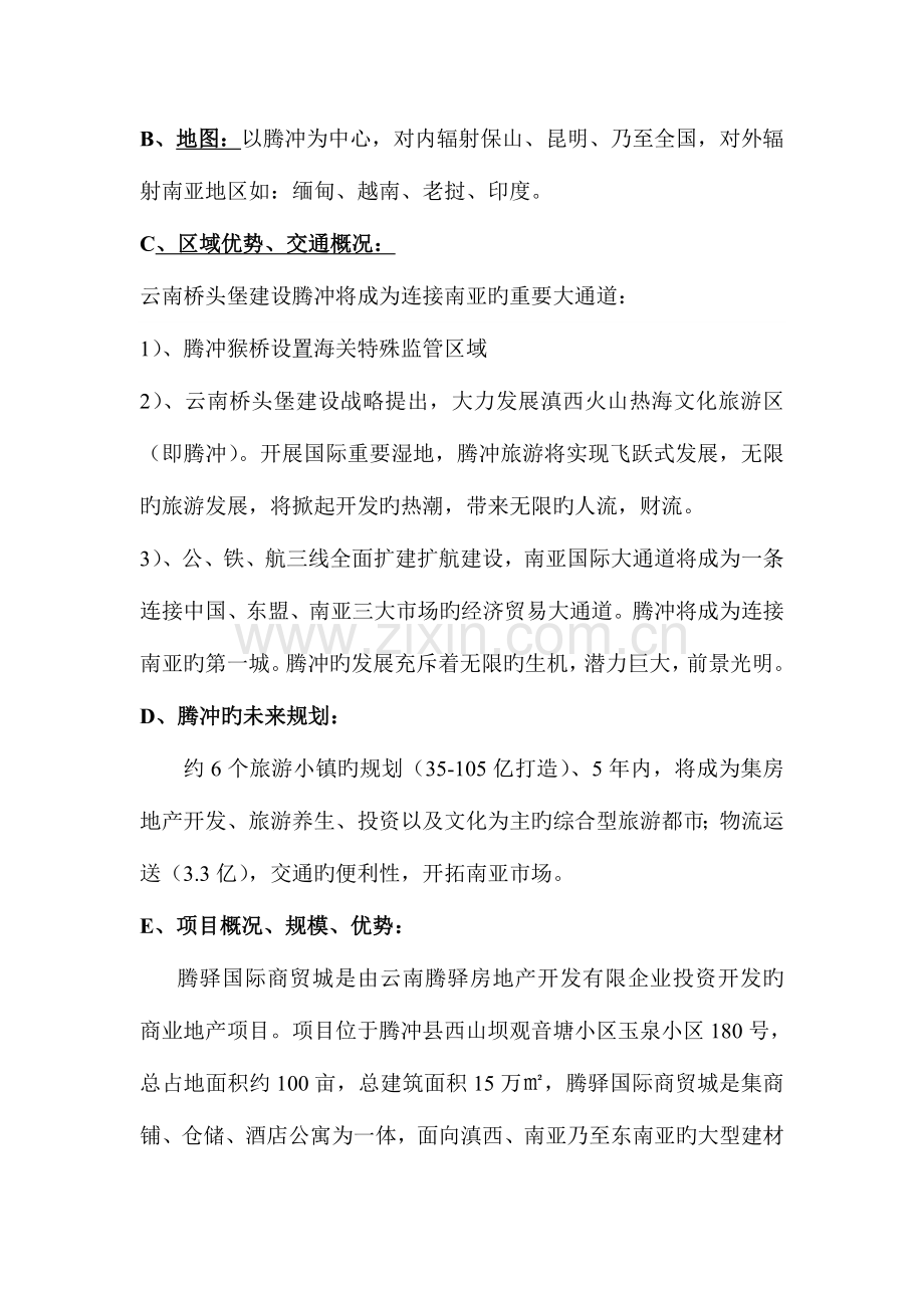 建材市场招商推广策划方案.doc_第2页