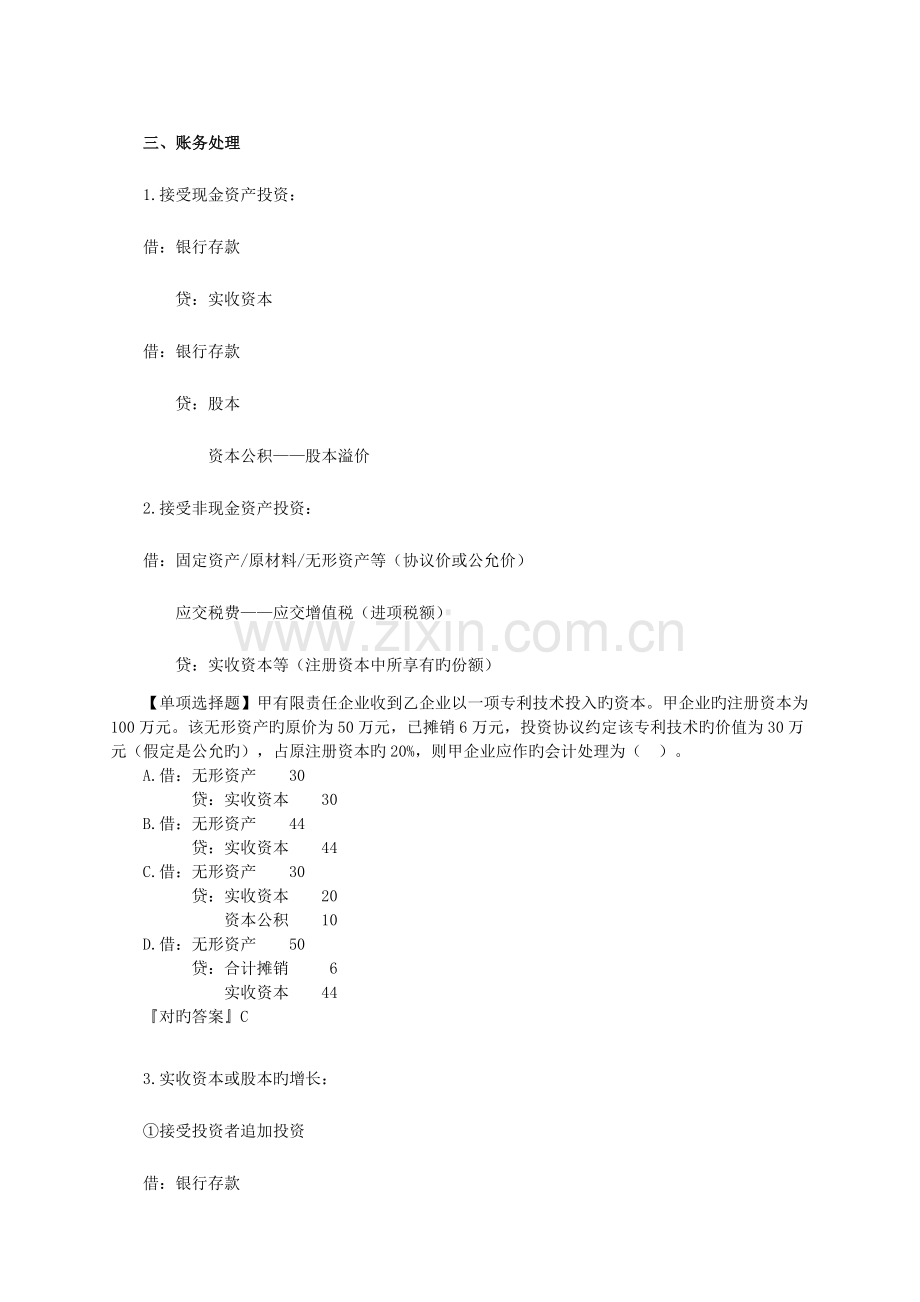 2023年初级会计资格考试讲义.doc_第2页