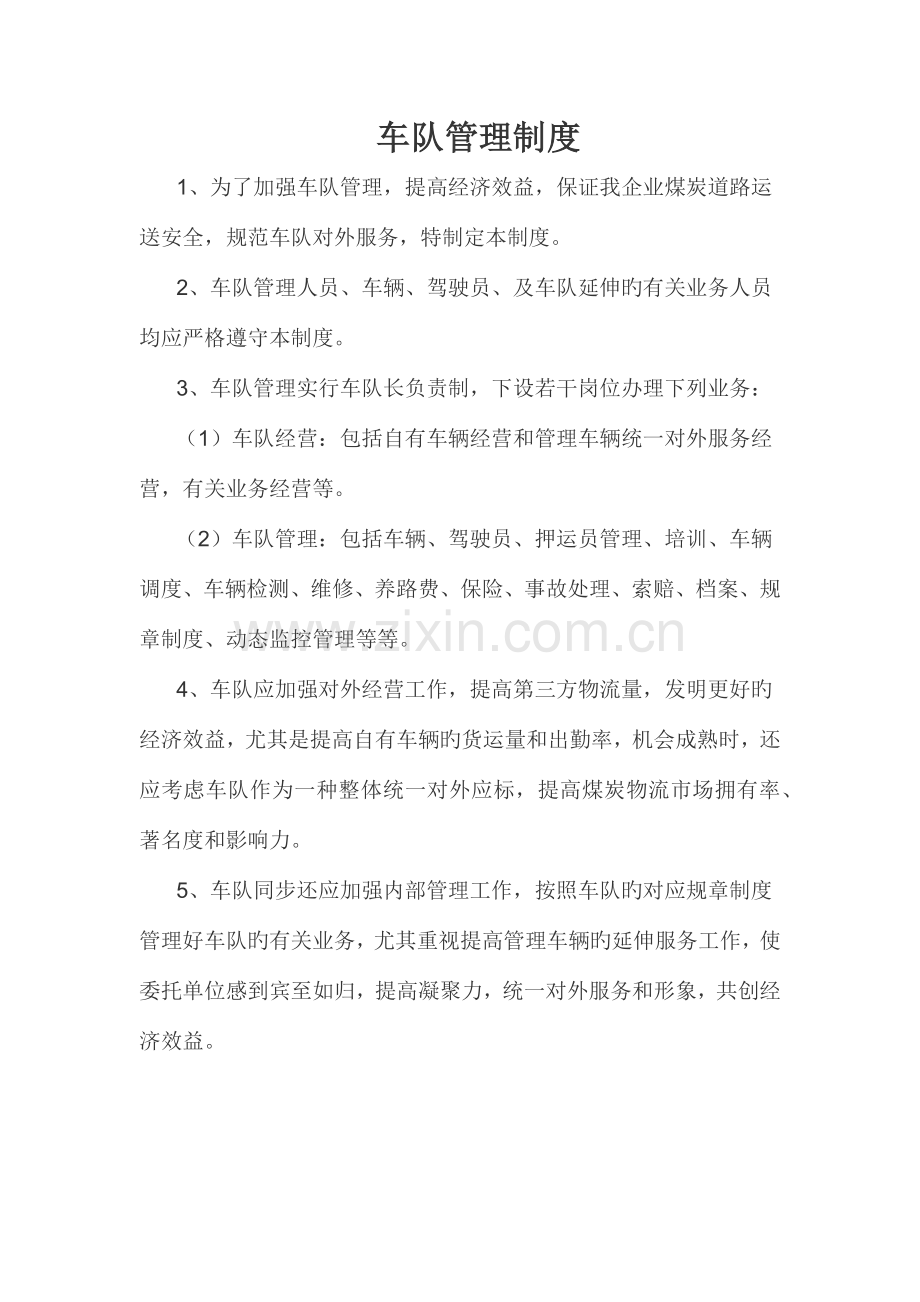 车队管理制度.docx_第1页