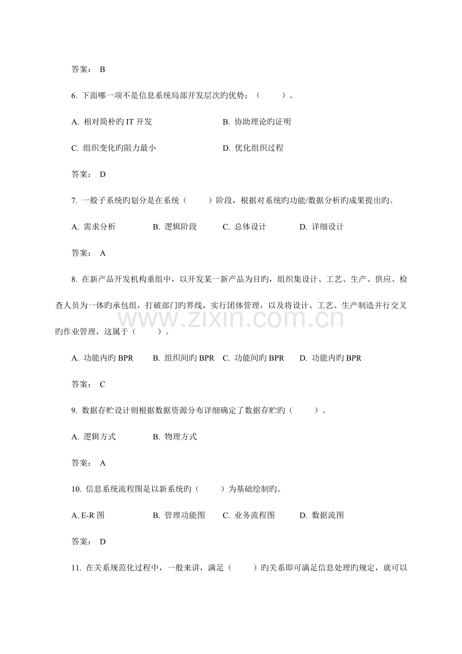 2023年信息系统分析与设计试题库.doc_第2页