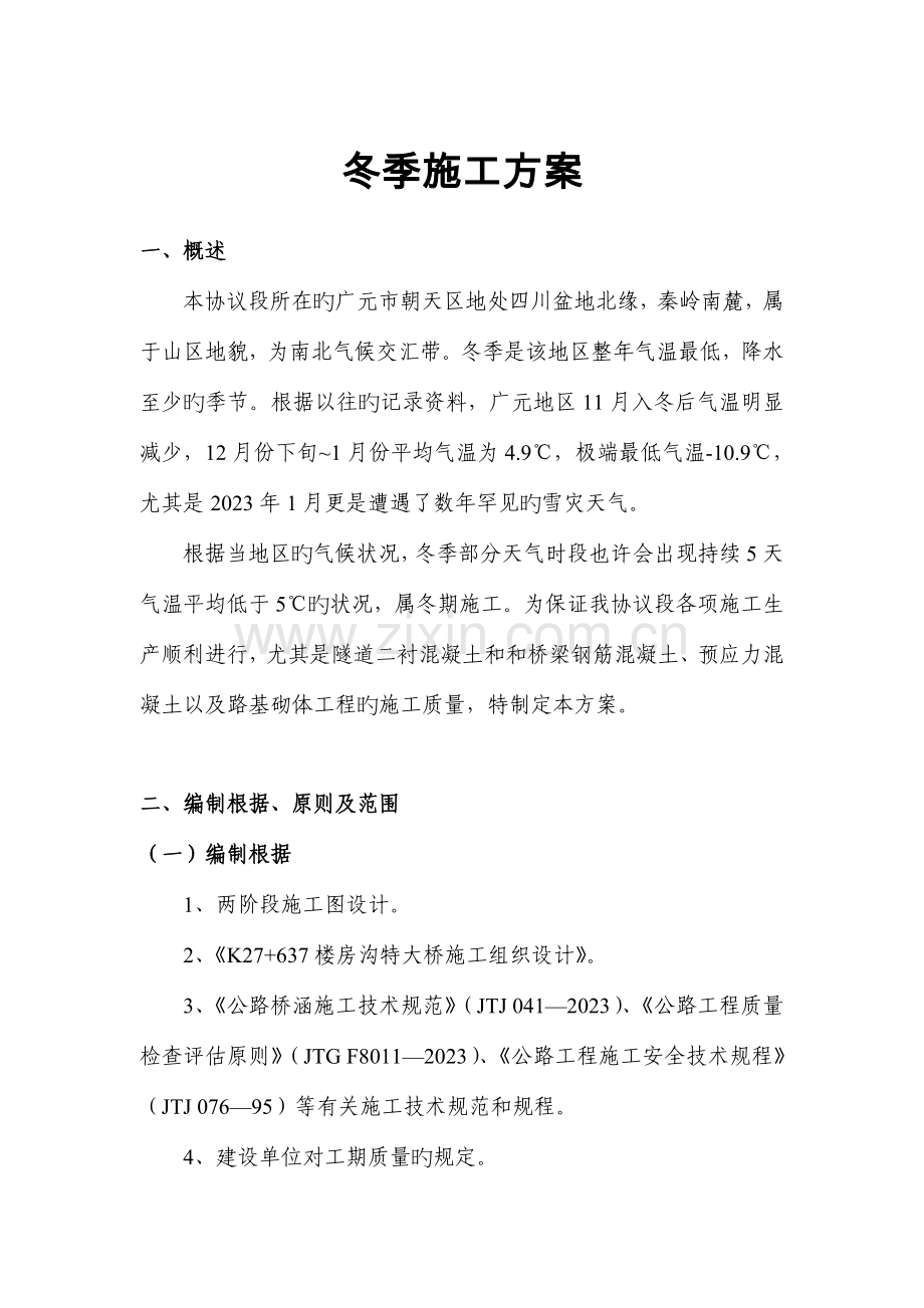 夏季施工方案.doc_第1页