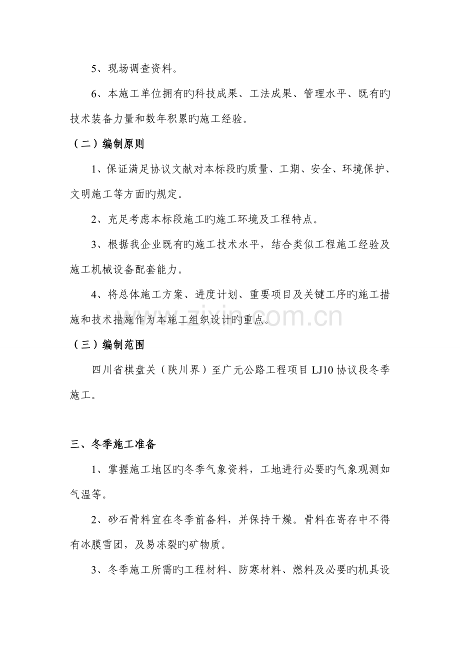 夏季施工方案.doc_第2页