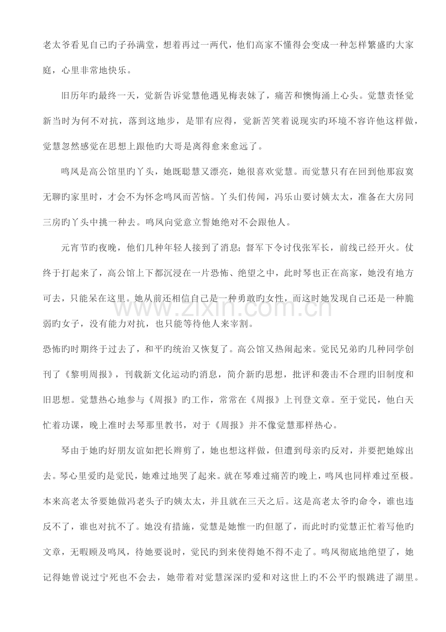 2023年巴金家内容梗概和知识点.docx_第2页