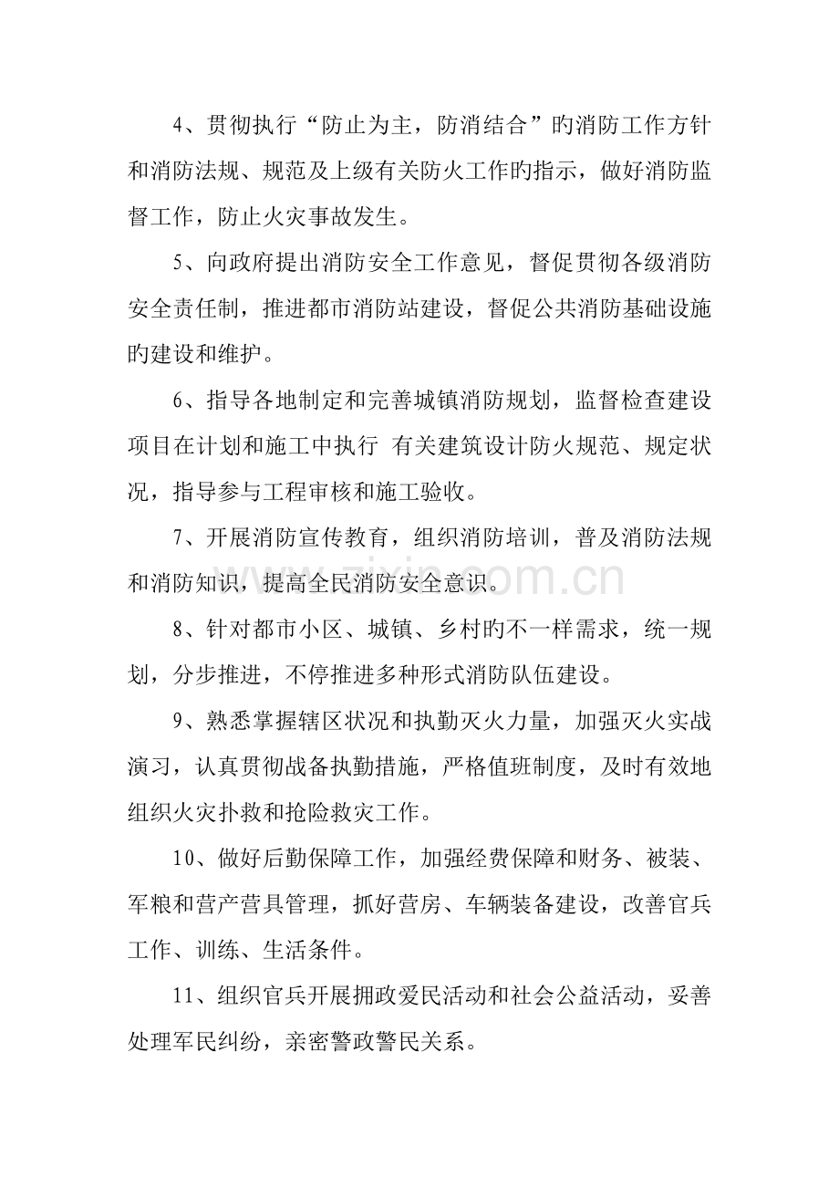 河源江东新区消防大队部门预算公开.doc_第2页