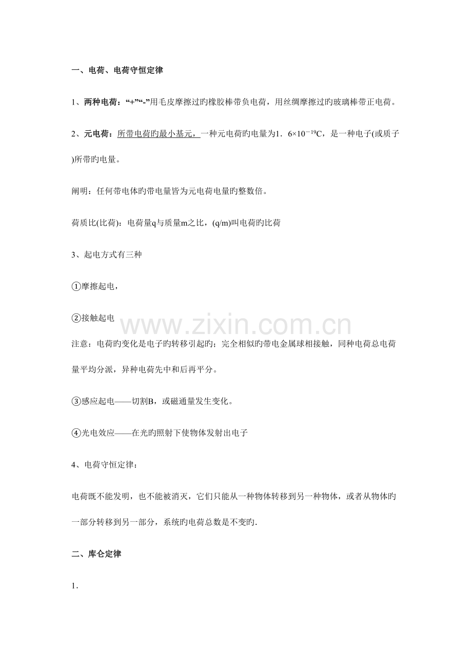 2023年新版高二物理电场知识点归纳.doc_第1页