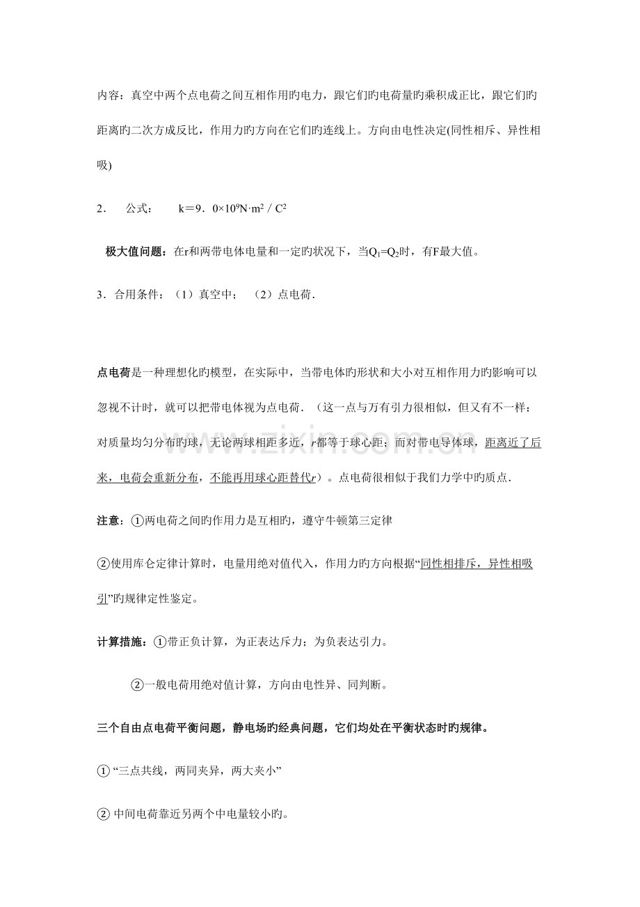 2023年新版高二物理电场知识点归纳.doc_第2页
