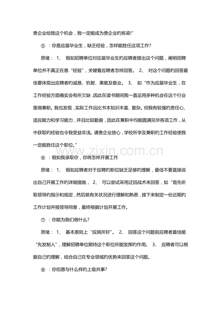 2023年安徽农村信用社招聘面试技巧之经典面试题集锦.doc_第2页