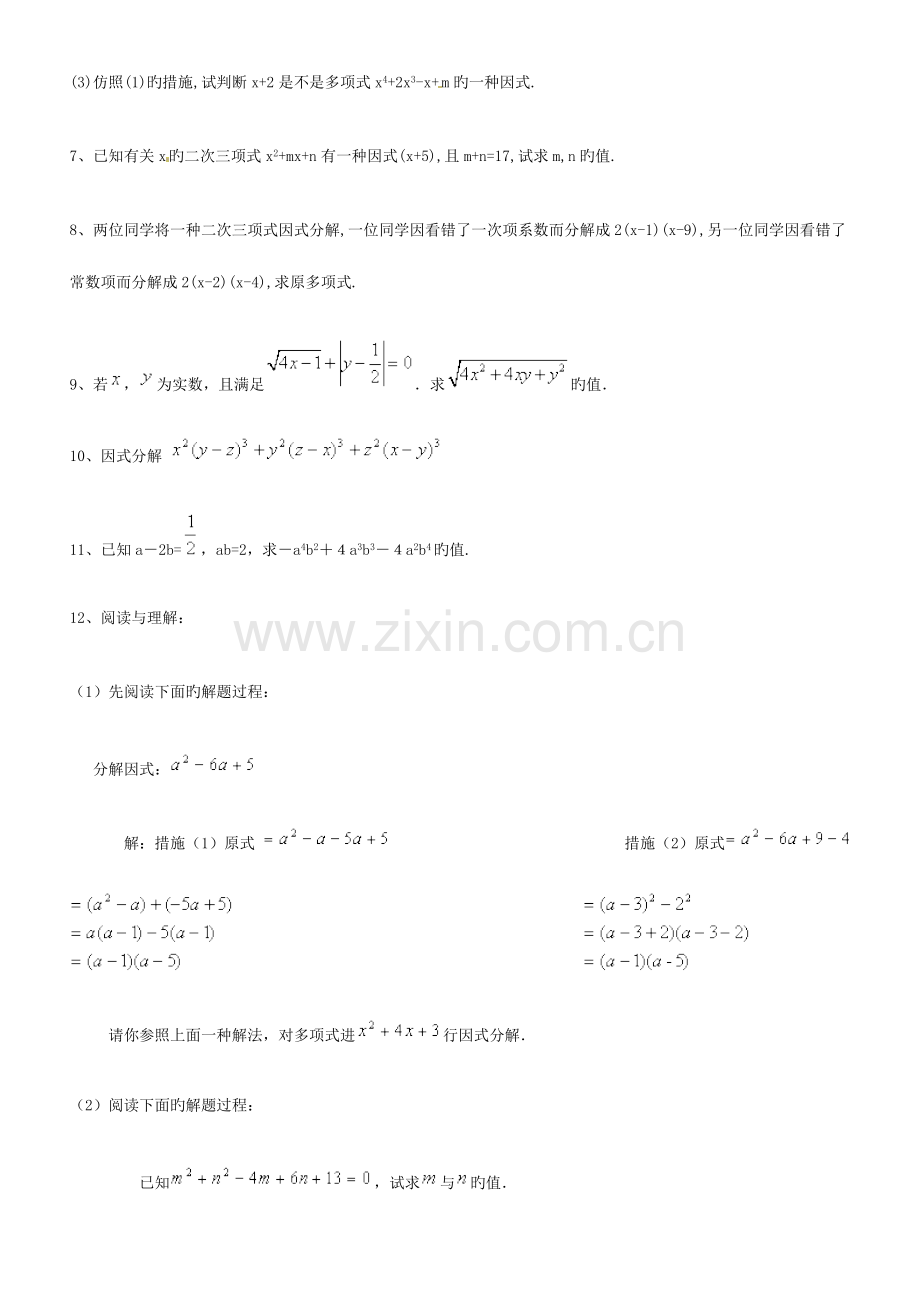 2023年因式分解公式法习题库老师版.doc_第2页