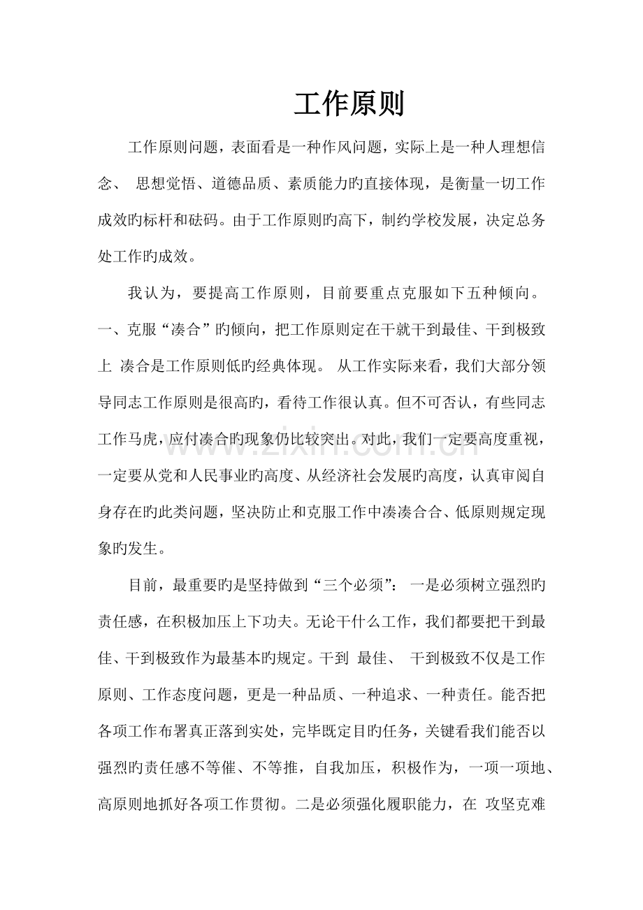 工作标准新版.docx_第1页