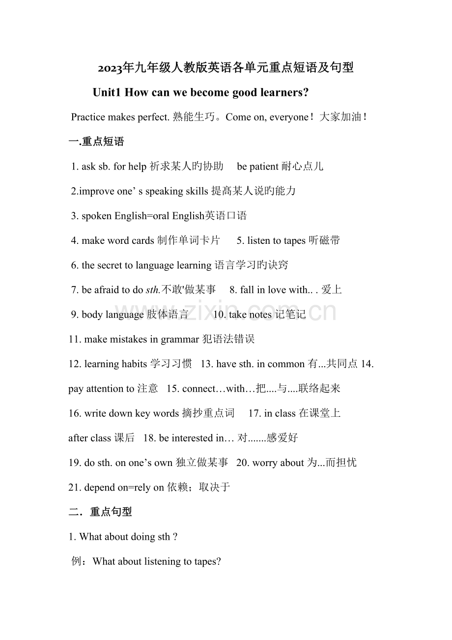 2023年新版九年级新人教版英语各单元知识点.doc_第1页