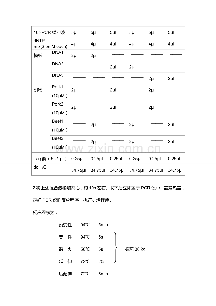 2023年PCR实验报告.doc_第2页